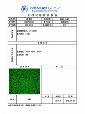 Heat treatment testing report_Wenlio Gear